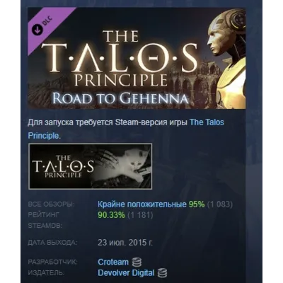 The Talos Principle: Road To Gehenna DLC AUTODELIVERY STEAM РОССИЯ - irongamers.ru