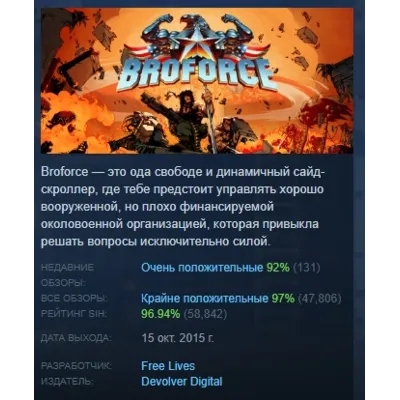 Broforce (Steam Gift / RU / CIS) - irongamers.ru