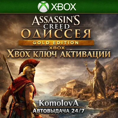 Assassin's Creed Odyssey - GOLD EDITION XBOX KEY + - irongamers.ru