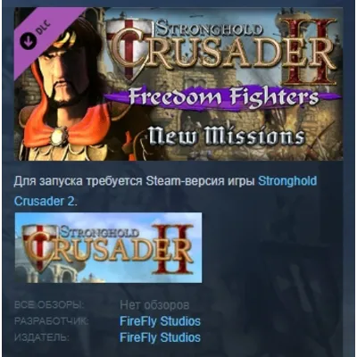 Stronghold Crusader 2: 