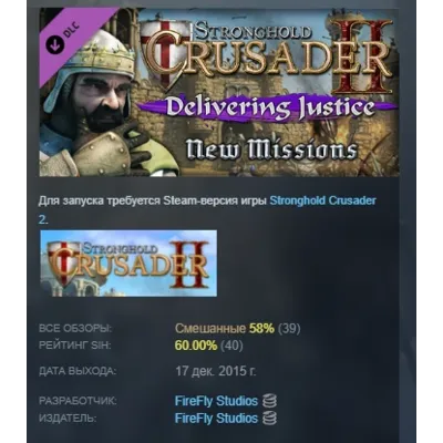 Stronghold Crusader 2: Delivering Justice mini-campaign DLC АВТОДОСТАВКА STEAM РОССИЯ