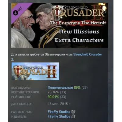 Stronghold Crusader 2 - The Emperor & The Hermit DLC АВТОДОСТАВКА STEAM РОССИЯ