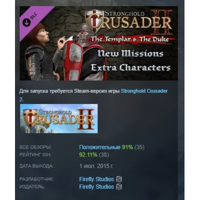 Stronghold Crusader 2: The Templar and The Duke DLC АВТОДОСТАВКА STEAM РОССИЯ