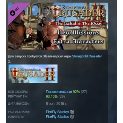 Stronghold Crusader 2: The Jackal and The Khan DLC STEAM РОССИЯ