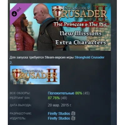 Stronghold Crusader 2: The Princess and The Pig АВТОДОСТАВКА STEAM GLOBAL МГНОВЕННО Л