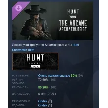Hunt: Showdown 1896 - The Arcane Archaeologist АВТОДОСТАВКА STEAM GLOBAL МГНОВЕННО ЛИ