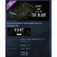 Hunt: Showdown 1896 - Live by the Blade STEAM РОССИЯ