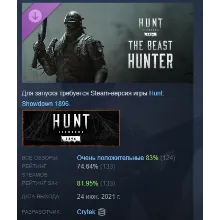 Hunt: Showdown 1896 - The Beast Hunter STEAM РОССИЯ