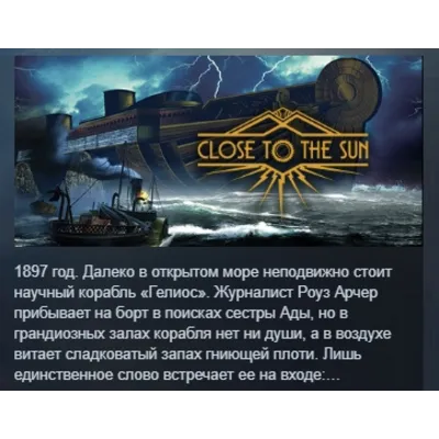 Close to the Sun АВТОДОСТАВКА STEAM GLOBAL МГНОВЕННО ЛИЦЕНЗИЯ - irongamers.ru