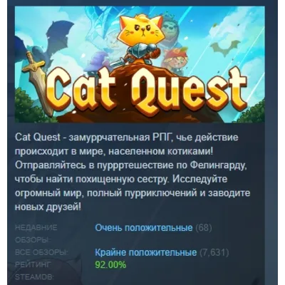 Cat Quest АВТОДОСТАВКА STEAM GLOBAL МГНОВЕННО ЛИЦЕНЗИЯ - irongamers.ru