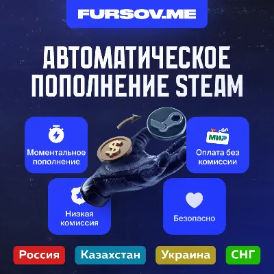 АВТОПОПОЛНЕНИЕ 24/7 STEAM (RU/KZ/UA) МОМЕНТАЛЬНО - irongamers.ru