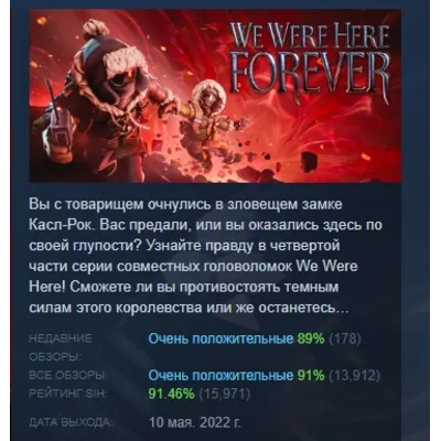 We Were Here Forever АВТОДОСТАВКА STEAM GLOBAL МГНОВЕННО ЛИЦЕНЗИЯ - irongamers.ru