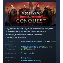 Songs of Conquest АВТОДОСТАВКА STEAM РОССИЯ