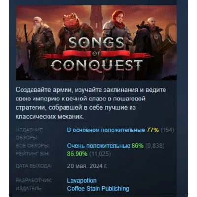 Songs of Conquest АВТОДОСТАВКА STEAM GLOBAL МГНОВЕННО ЛИЦЕНЗИЯ - irongamers.ru