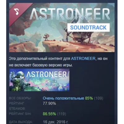 ASTRONEER (Original Soundtrack) DLC STEAM РОССИЯ - irongamers.ru