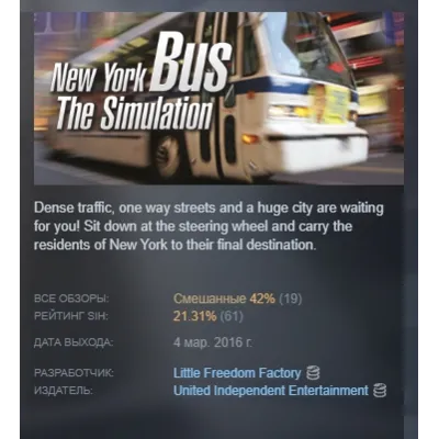 New York Bus Simulator АВТОДОСТАВКА STEAM GLOBAL МГНОВЕННО ЛИЦЕНЗИЯ