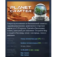 The Planet Crafter АВТОДОСТАВКА STEAM РОССИЯ