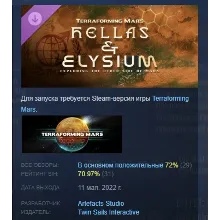 Terraforming Mars - Hellas & Elysium DLC STEAM РОССИЯ