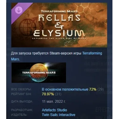Terraforming Mars - Hellas & Elysium DLC STEAM РОССИЯ - irongamers.ru