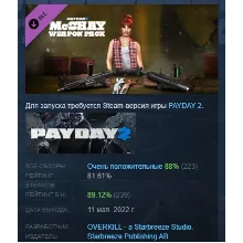 PAYDAY 2: McShay Weapon Pack DLC АВТОДОСТАВКА STEAM РОССИЯ