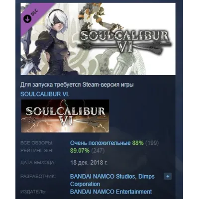 SOULCALIBUR VI - DLC2: 2B АВТОДОСТАВКА DLC STEAM РОССИЯ - irongamers.ru