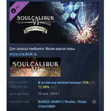 SOULCALIBUR VI Season Pass 2 DLC STEAM GIFT РОССИЯ