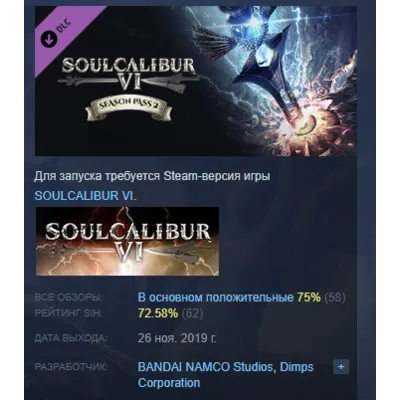 SOULCALIBUR VI Season Pass 2 DLC STEAM GIFT РОССИЯ - irongamers.ru