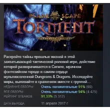 Planescape: Torment: Enhanced Edition STEAM РОССИЯ