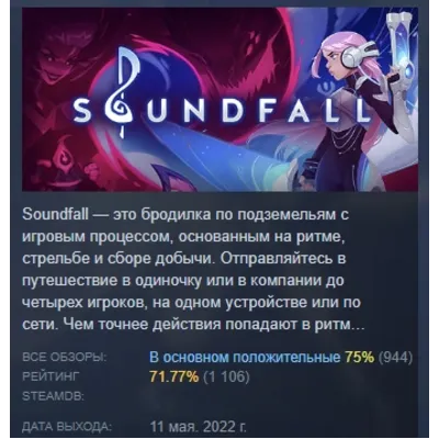 Soundfall