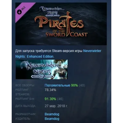 Neverwinter Nights: Pirates of the Sword Coast DLC AUTODELIVERY STEAM РОССИЯ - irongamers.ru