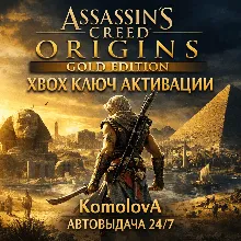 Assassin's Creed Истоки - GOLD EDITION XBOX ONE / XBOX SERIES X|S КЛЮЧ