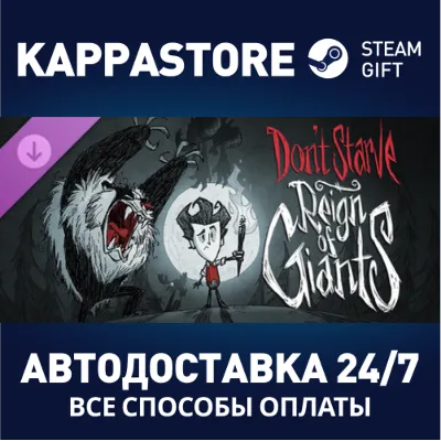 Don't Starve - Reign of Giants DLC Steam RU/BY/KZ/UA - irongamers.ru