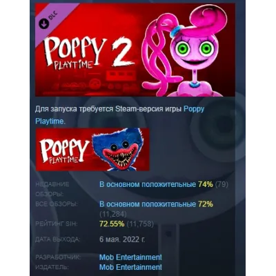 Poppy Playtime - Chapter 2 DLC АВТОДОСТАВКА STEAM РОССИЯ