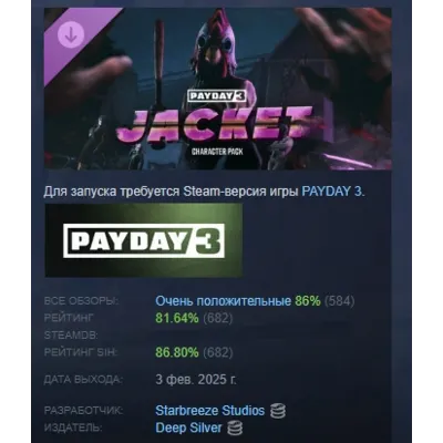 PAYDAY 3: Jacket Character Pack DLC АВТОДОСТАВКА STEAM РОССИЯ - irongamers.ru