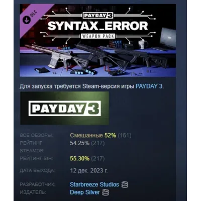 PAYDAY 3: Syntax Error Weapon Pack DLC АВТОДОСТАВКА STEAM РОССИЯ - irongamers.ru