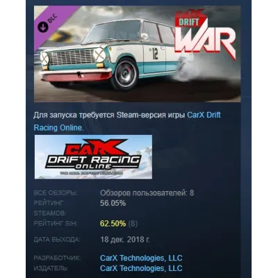 CarX Drift Racing Online - Drift War DLC STEAM GIFT - irongamers.ru
