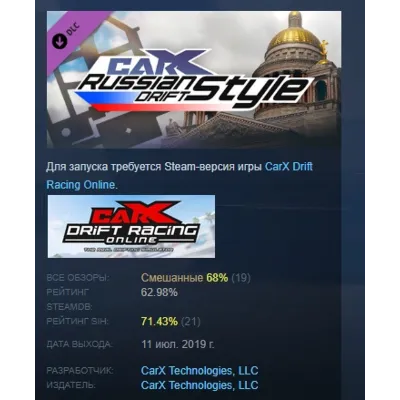 CarX Drift Racing Online - Russian Drift Style АВТОДОСТАВКА STEAM GLOBAL МГНОВЕННО ЛИ - irongamers.ru
