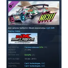 CarX Drift Racing Online - New Style DLC STEAM РОССИЯ