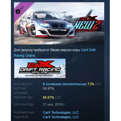 CarX Drift Racing Online - New Style 2 DLC STEAM РОССИЯ