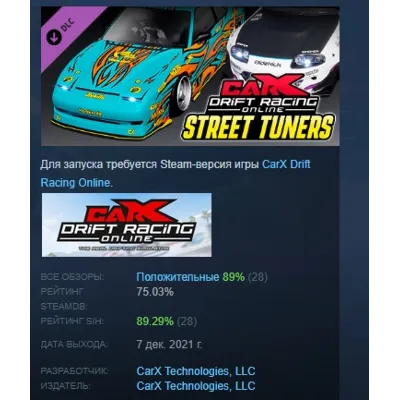 CarX Drift Racing Online - Street Tuners DLC STEAM РОССИЯ