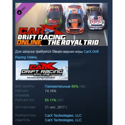 CarX Drift Racing Online - The Royal Trio DLC STEAM - irongamers.ru