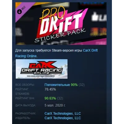 CarX Drift Racing Online - Pro Drift Sticker Pack АВТОДОСТАВКА STEAM GLOBAL МГНОВЕННО - irongamers.ru