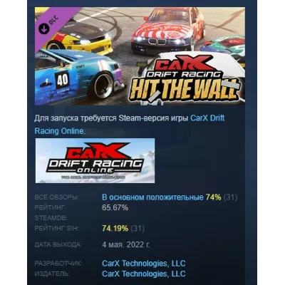 CarX Drift Racing Online - Hit The Wall DLC STEAM РФ