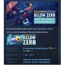 Subnautica: Below Zero Original Soundtrack STEAM РОССИЯ