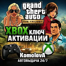 GRAND THEFT AUTO: THE TRILOGY – 3 ИГРЫ XBOX ONE / XBOX SERIES X|S КЛЮЧ +