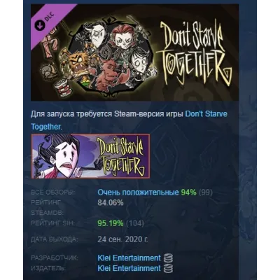 Don't Starve Together: Starter Pack 2020 DLC AUTODELIVERY STEAM РОССИЯ