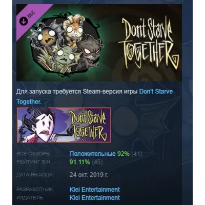 Don&acute;t Starve Together •RU +WORLD / STEAM AUTO, 0% - irongamers.ru