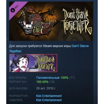 Don't Starve Together: Hallowed Nights Belongings Chest DLC AUTODELIVERY STEAM РОССИЯ - irongamers.ru
