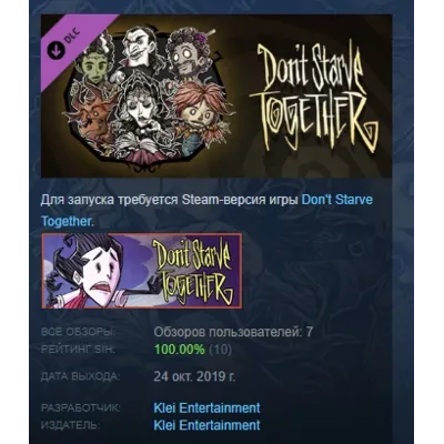 Don't Starve Together Hallowed Nights Survivors Chest 2 DLC AUTODELIVERY STEAM РОССИЯ - irongamers.ru