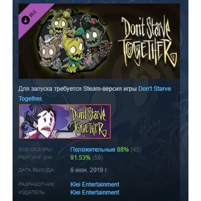 Don&acute;t Starve Together •RU +WORLD / STEAM AUTO, 0% - irongamers.ru